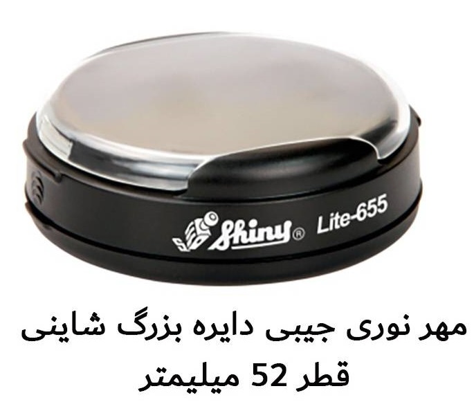 مهر جیبی تاشو