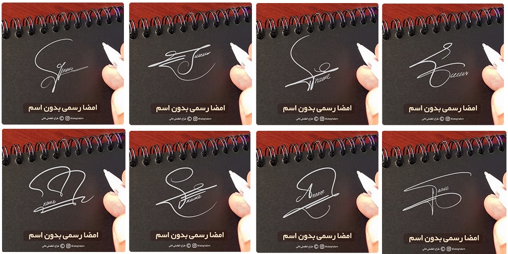 نمونه امضای رسمی ۱