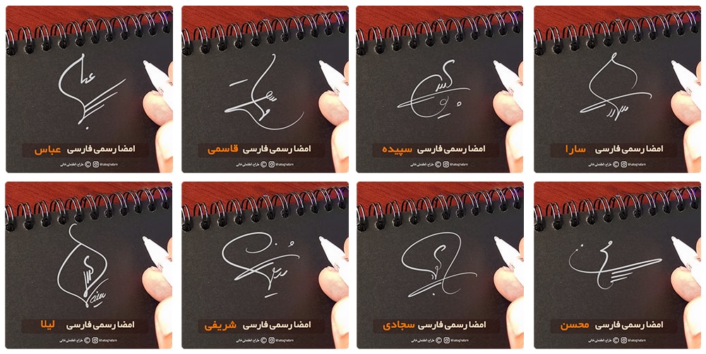 امضای فارسی ۱