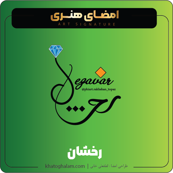 نمونه امضای لوگویی