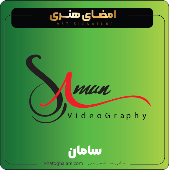 نمونه امضای لوگویی