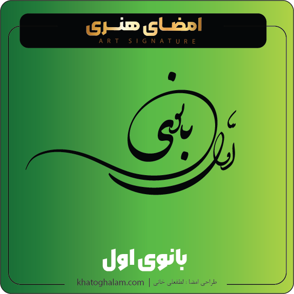 نمونه امضای لوگویی