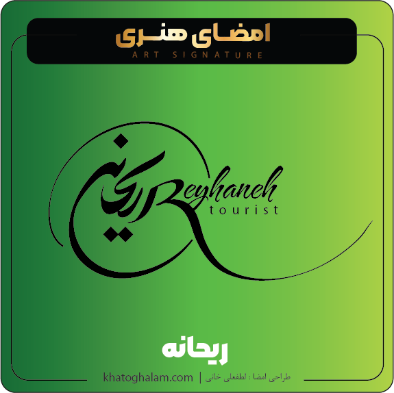 نمونه امضای لوگویی