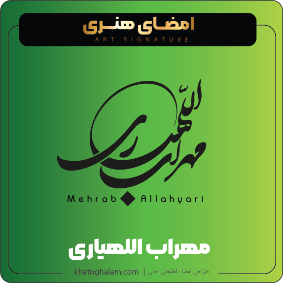نمونه امضای لوگویی