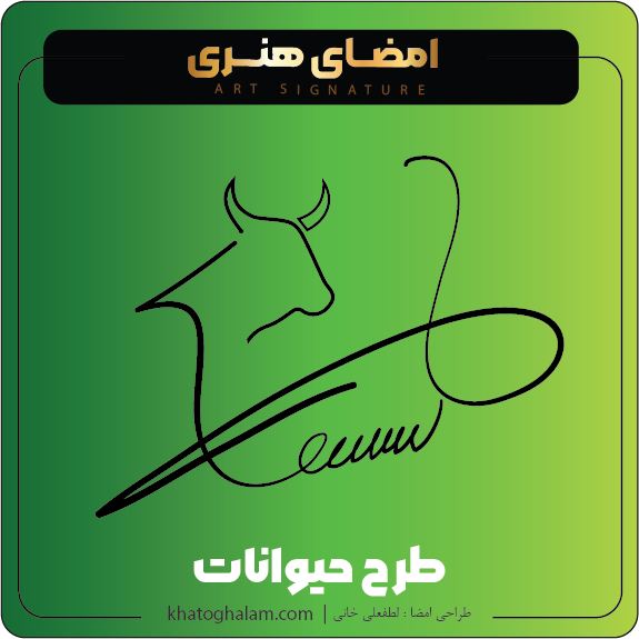 نمونه امضای لوگویی