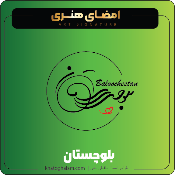 نمونه امضای لوگویی