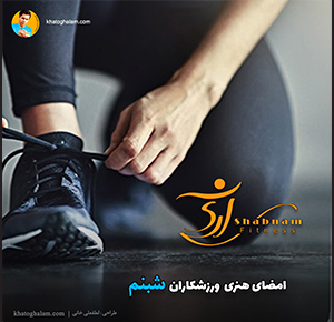 سایر نمونه امضای هنری