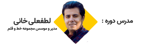 خط و قلم