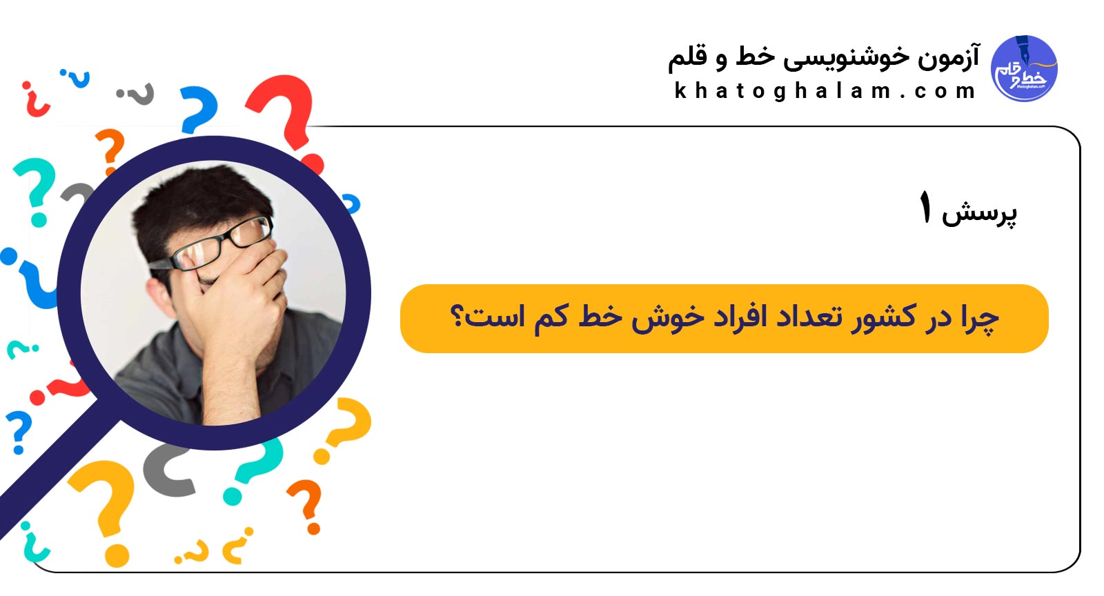 آزمون خوشنویسی