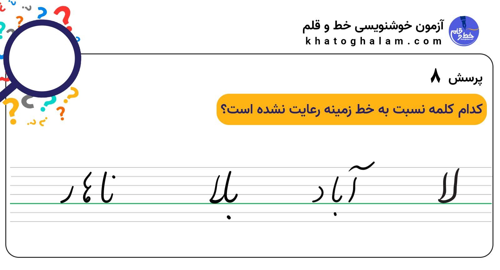 خوشنویسی کلمات