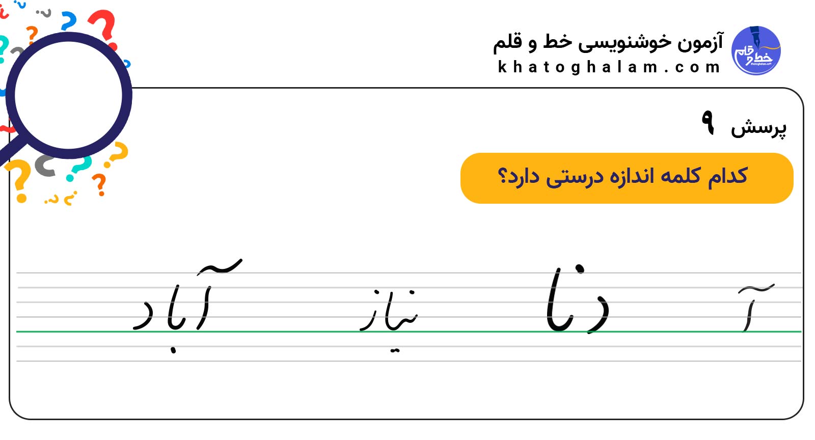 خط زیبا