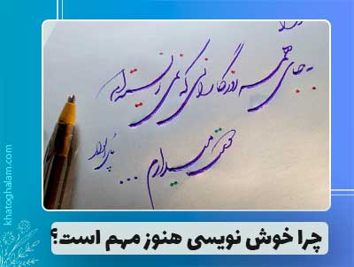 خوش نویسی