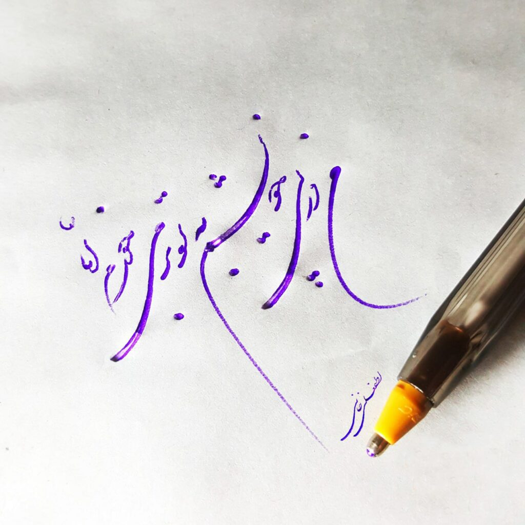 آموزش خوشنویسی لطفعلی خانی